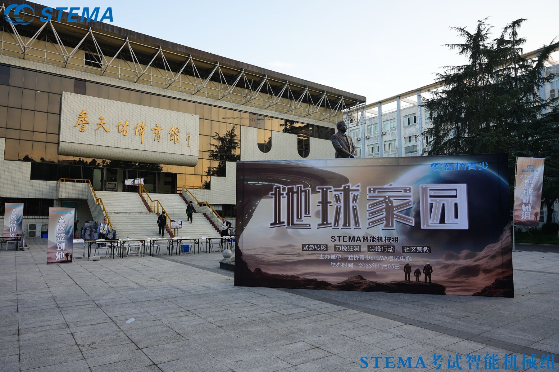 第十五届智能机械组地球家园主题会场入口