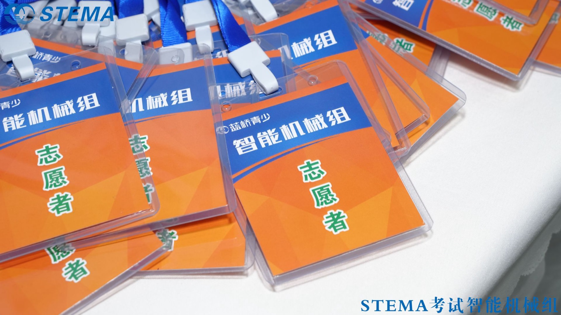 第十五届智能机械组活动志愿者证件