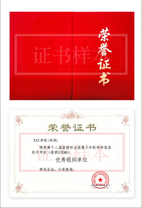 蓝桥杯 STEMA 优秀培训单位证书样本