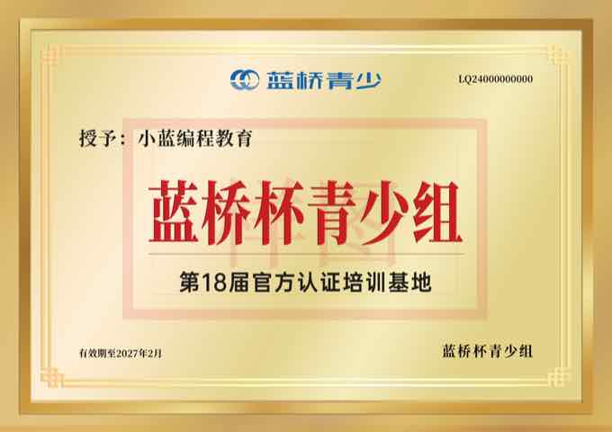 蓝桥杯 STEMA 官方认证培训基地证书样本