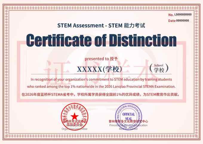 蓝桥 TOP 1% 俱乐部证书 4