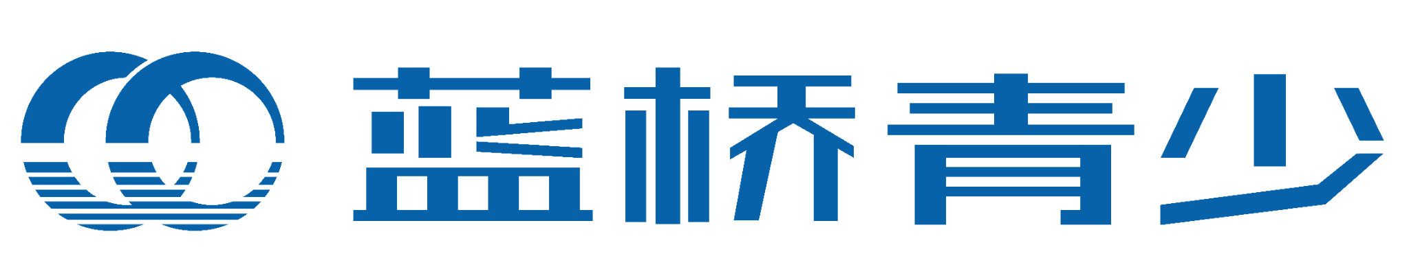 蓝桥青少