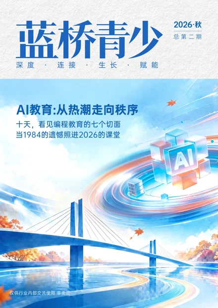 2026 秋季刊封面