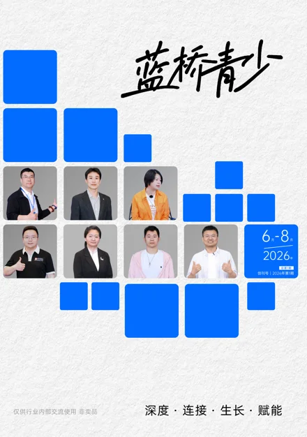 2026 夏季刊封面